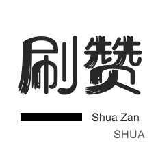 微信公众号粉丝-斗鱼刷粉丝-QQ临时钻-拼多多砍价